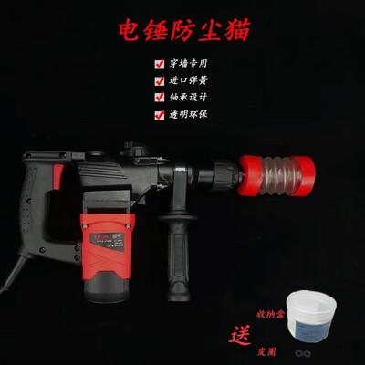 

Electric hammer dustproof cat integrated cover gray bowl ceiling punching artifact electric drill transparent cover bearing impact