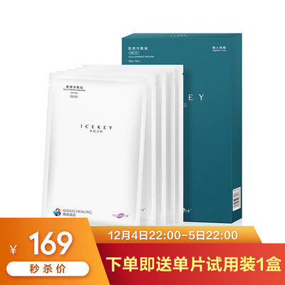 

ICEKEY Medical Mask Cold Mask Sensitive Muscle Acne Dermatitis Acne Sunburn Repair Mask Tencel