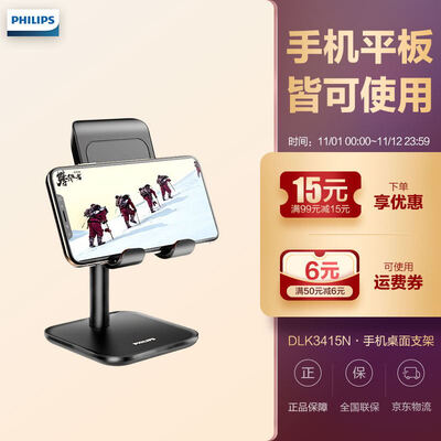 

Philips mobile phone bracket lazy bracket multi-function adjustable network red anchor live desktop sofa to watch aluminum mobile phone iPad tablet universal DLK3415N