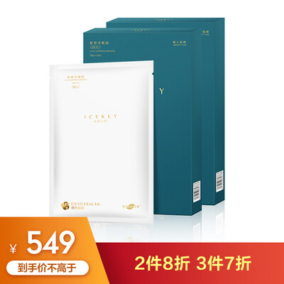 

ICEKEY Medical Mask Medical Beauty Cold Patch Sensitive Muscle Acne Dermatitis Acne Sunburn Repair Mask Biofilm Cloth 2 Box Set