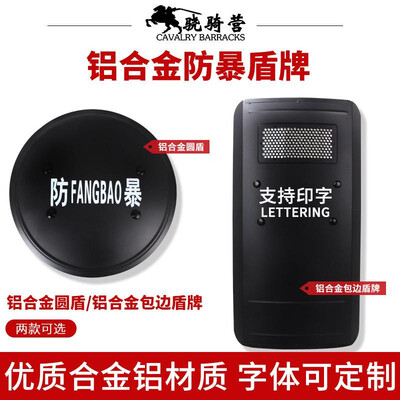 

Metal tactical hand-held aluminum alloy riot shield round tactical shield security equipment security equipment