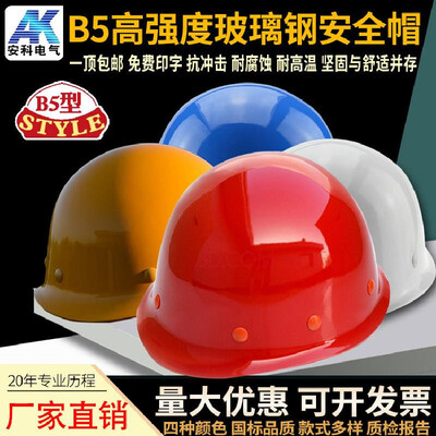 

FRP helmet construction site leadership safety helmet anti-mite ventilation construction engineering labor insurance power printin