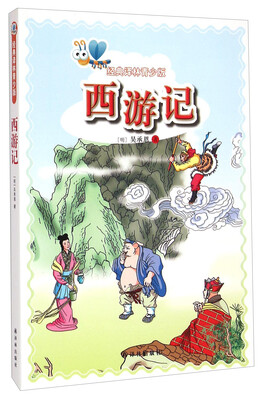 

经典译林青少版：西游记