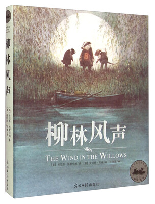 

柳林风声（百年纪念珍藏版）