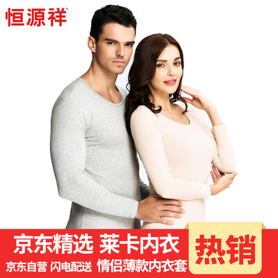 

HengYuanXiang mens&womens lycra thin warm autumn clothes underwear set