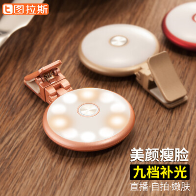 

Tulas Selfie fill light Selfie artifact Apple iphone8 / 7 millet OPPO Huawei vivo phone universal network red live-shaking audio anchor beauty lights HD local gold