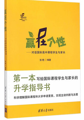 

赢在个性：对话国际高中课程学生与家长