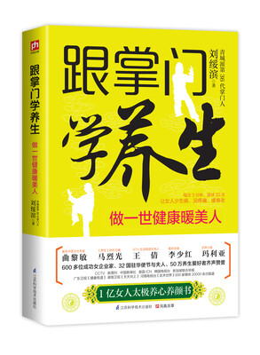 

跟掌门学养生做一世健康暖美人