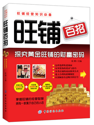 

旺铺百招