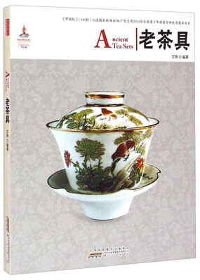 

中国红老茶具