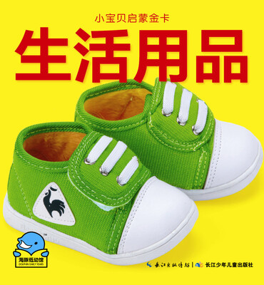 

小宝贝启蒙金卡生活用品