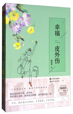 

幸福皮外伤