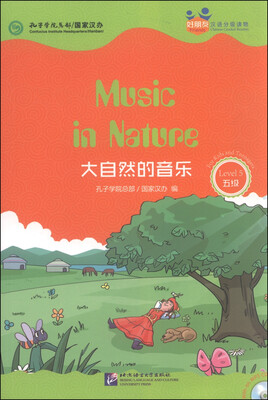 

好朋友汉语分级读物大自然的音乐青少版5级 附MP3光盘1张