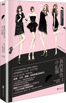 

我的黑色小礼服