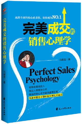 

完美成交的销售心理学风靡全球的攻心必杀技助你成为NO.1
