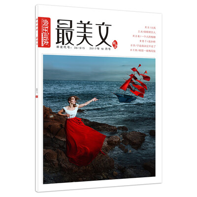 

天星教育·疯狂阅读系列 最美文 10月号(2017年10月号