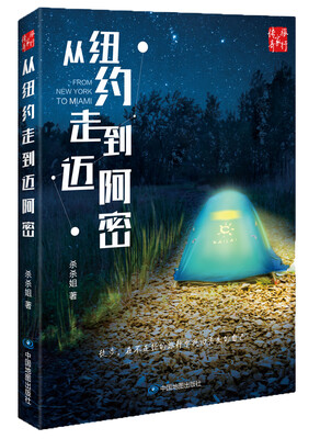 

从纽约走到迈阿密