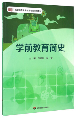 

学前教育简史