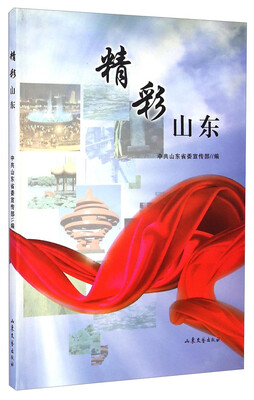 

精彩山东