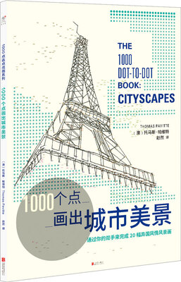 

1000个点画出城市美景[THE 1000 DOT-TO-DOT BOOK: CITYSCAPES