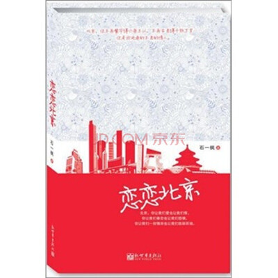 

恋恋北京