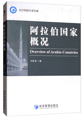 

阿拉伯国家概况