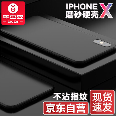 

Би Диас (BIAZE) Apple iPhone X / 10 Apple, телефон оболочка X / 10 пакета падение сопротивления защитного рукава вся-матовая черный корпус матовых текстур серия JK100-