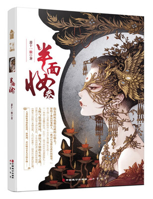 

半面妆3