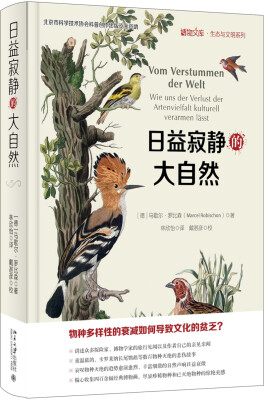 

日益寂静的大自然