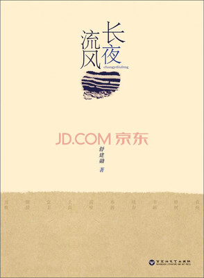 

长夜流风