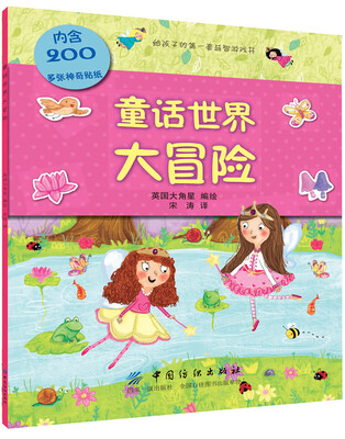 

童话世界大冒险