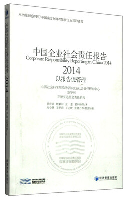 

中国企业社会责任报告2014