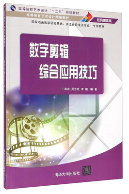 

数字剪辑综合应用技巧
