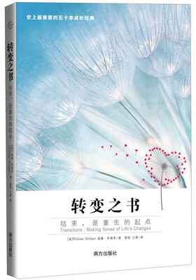 

转变之书结束是重生的起点
