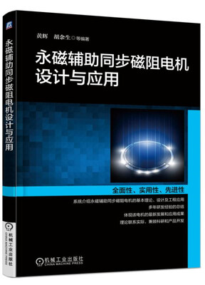 

永磁辅助同步磁阻电机设计与应用