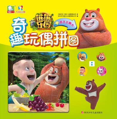 

熊熊乐园奇趣玩偶拼图：孩子王熊大