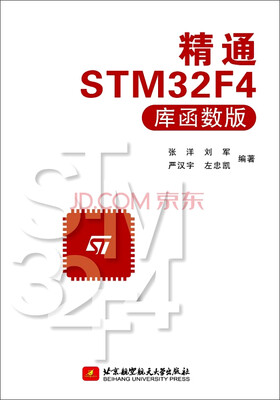 

精通STM32F4库函数版