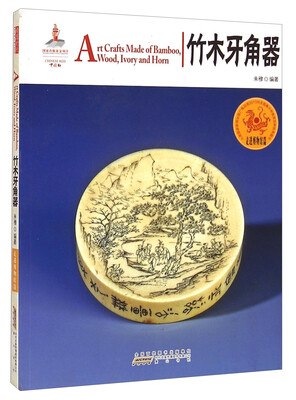 

中国红·走进博物馆篇：竹木牙角器
