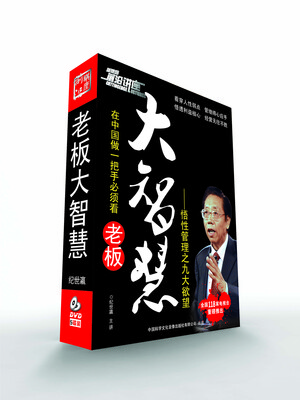 

老板大智慧（5DVD）