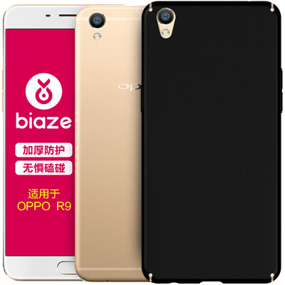 

BIAZE OPPO R9 телефона оболочка / защитный рукав все включена популярная марка матовых оболочек (подарок кольцо пряжки) Черные матовая текстура серия JK98-