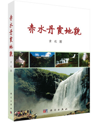 

赤水丹霞地貌