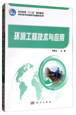 

环境工程技术与应用