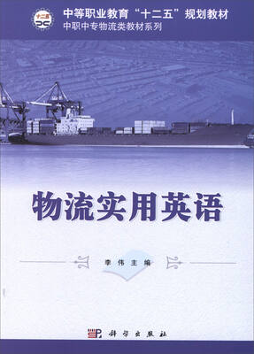 

物流实用英语