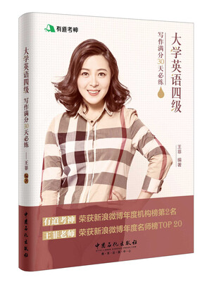 

大学英语四级写作满分30天必练