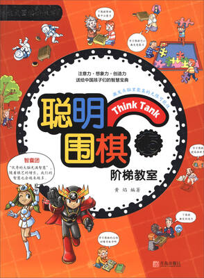 

聪明围棋阶梯教室152017版