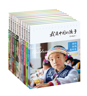 

我是中国的孩子·第二辑（套装全10册）【吉克隽逸 推荐】