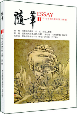 

《随笔》2015年第3期（总第218期）