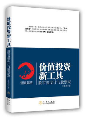 

价值投资新工具：股市温度计与股票束