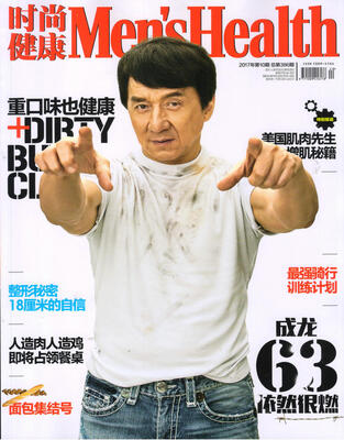 

时尚健康男士版2017年10月号本期封面成龙