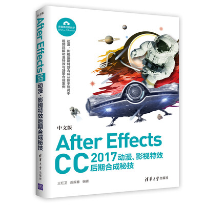 

中文版After Effects CC 2017 动漫、影视特效后期合成秘技
